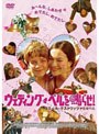 ウェディング・ベルを鳴らせ！