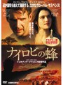 ナイロビの蜂