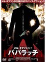 パパラッチ