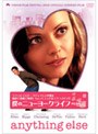 僕のニューヨークライフ
