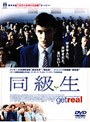 同級生