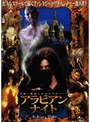 アラビアン・ナイト