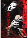  愛の渇きでDMMアフィリエイトツール