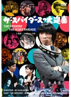 ザ・スパイダースの大進撃
