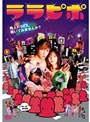 ララピポ