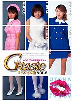 Gーtaste スペシャル版 VOL.5