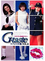 Gーtaste スペシャル版 VOL.6