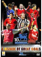 FAプレミアリーグ 10年史 グレイト ゴールズ