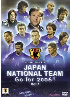 日本代表 GO for 2006!ー日本代表、戦いの軌跡 Vol.1