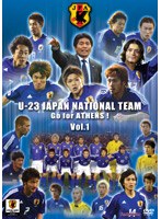 U−23 日本代表 Go for ATHENS! Vol.1
