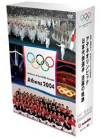 アテネオリンピック−日本代表選手 活躍の軌跡 DVD