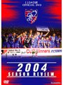  FC東京 2004 シーズンレビューでDMMアフィリエイトツール