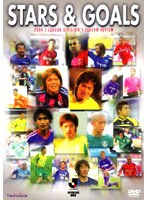 Jリーグ 2004シーズン年鑑 スターズ
