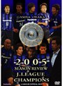  JリーグオフィシャルDVD ガンバ大阪 2005年シーズン J1リーグ初制覇の軌跡でDMMアフィリエイトツール