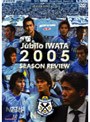  JリーグオフィシャルDVD ジュビロ磐田 シーズンレビュー2005でDMMアフィリエイトツール