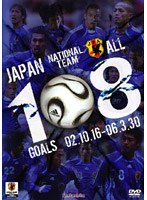ジーコJAPAN オールゴールズ!