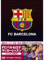 FCバルセロナ・サッカーレッスン スペシャルBOX