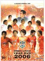  JリーグオフィシャルDVD 清水エスパルス 2006イヤーDVDでDMMアフィリエイトツール
