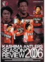  JリーグオフィシャルDVD 鹿島アントラーズ シーズンレビュー2006でDMMアフィリエイトツール