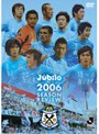  JリーグオフィシャルDVD ジュビロ磐田 シーズンレビュー2006でDMMアフィリエイトツール