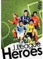  J-League HEROESでDMMアフィリエイトツール