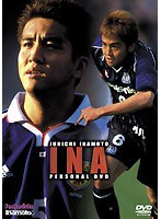 稲本潤一パーソナルDVD INA