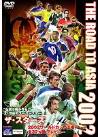 THE ROAD TO ASIA 2002 KOREA/JAPAN ザ・スターズ:スーパースター100選手の魅力