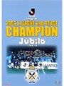  Jリーグ オフィシャルDVD ジュビロ磐田 2ndステージチャンピオンへの軌跡！でDMMアフィリエイトツール