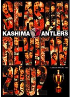 Jリーグ オフィシャル DVD 鹿島アントラーズ 2002シーズンレビュー