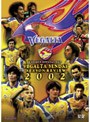  Jリーグ オフィシャル DVD ベガルタ仙台 2002シーズン激闘の軌跡でDMMアフィリエイトツール