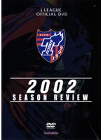 FC東京 2002 シーズンレビュー