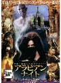 アラビアン ナイト（1999）