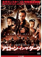 アローン・イン・ザ・ダークをDMMでレンタル
