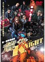  新・湘南爆走族 荒くれKNIGHT ＜実写版＞でDMMアフィリエイトツール