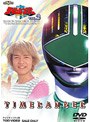 未来戦隊タイムレンジャー 2