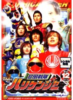 忍風戦隊ハリケンジャー vol.12 完