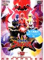  爆竜戦隊アバレンジャー 12 ＜最終巻＞でDMMアフィリエイトツール