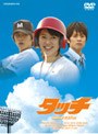 タッチ スペシャル・エディション （初回生産分のみ限定仕様）でDMMアフィリエイトツール