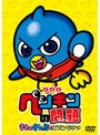 劇場版ペンギンの問題 幸せの青い鳥でごペンなさい