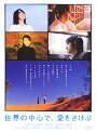  世界の中心で、愛をさけぶ スタンダード・エディションでDMMアフィリエイトツール