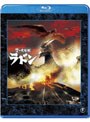  空の大怪獣 ラドン （ブルーレイディスク）でDMMアフィリエイトツール