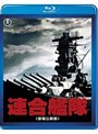 連合艦隊〈劇場公開版〉 (ブルーレイディスク)