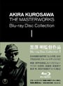 黒澤明 Blu-ray Disc Collection I （ブルーレイディスク）