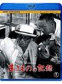 生きものの記録 (ブルーレイディスク)