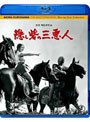 隠し砦の三悪人 (ブルーレイディスク)