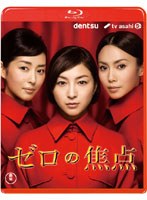 【クリックで詳細表示】ゼロの焦点 (ブルーレイディスク 特典DVD付2枚組)