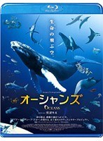 オーシャンズ (ブルーレイディスク)