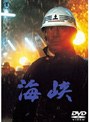  海峡でDMMアフィリエイトツール