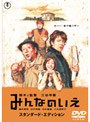  みんなのいえでDMMアフィリエイトツール