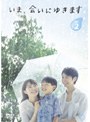  いま、会いにゆきます VOL.2でDMMアフィリエイトツール